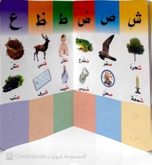 تعلََّم الحُروف