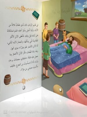 الهرُّ ذو الجزمة مستوى"5"