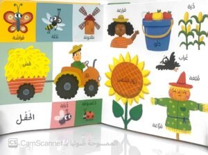 أول 100 كلمة "المزرعة"