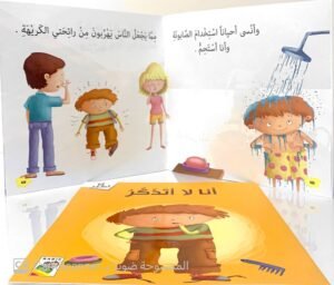 أنا لا أتذكَّرُ