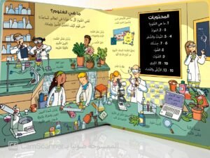 انظر داخل العلوم