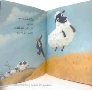 الخروف لفلوف