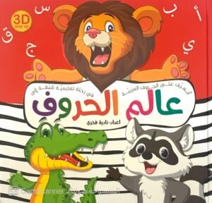 عالم الحروف