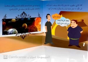 النَّبِيّ يوسُف عليه السلام