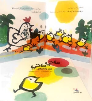 تاتي تاتي تحت جناحاتي
