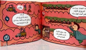 سوبر نمنوم إلى داخل الجسم