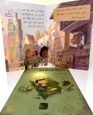 بدايةُ النَّشاط