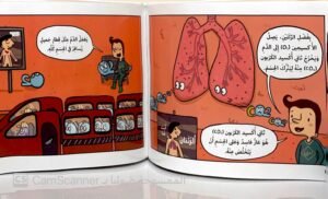سوبر نمنوم إلى داخل الجسم