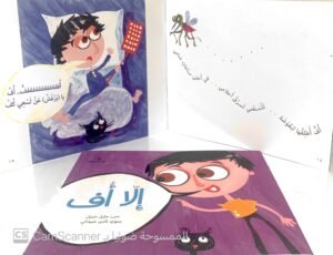 إلا أُف