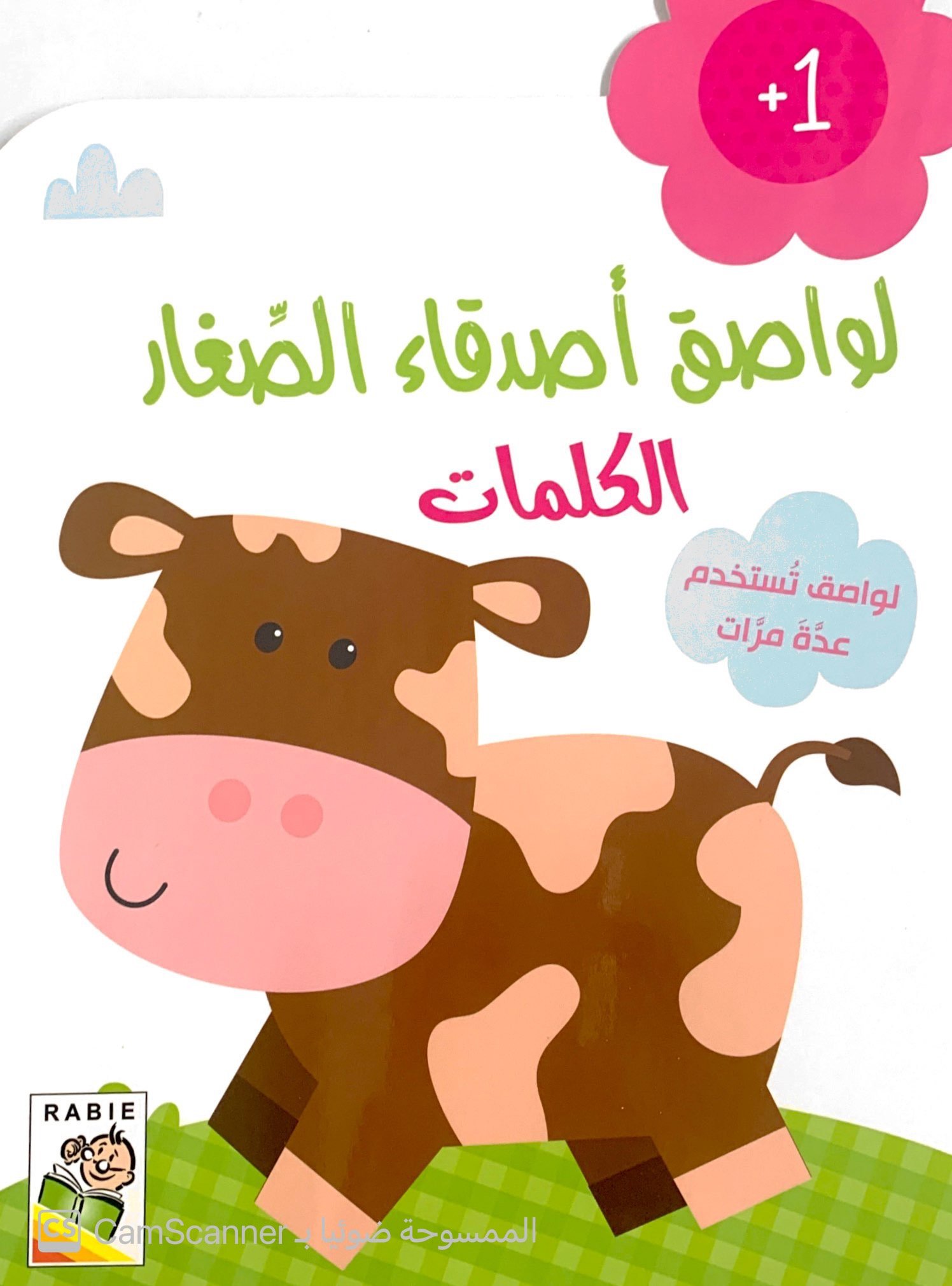 لواصق أصدقاء الصغار الكلمات