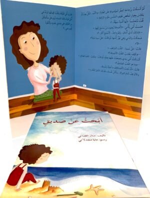 أبحثُ عن صديقٍ