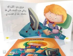 التَّسامُح