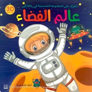 عالم الفضاء