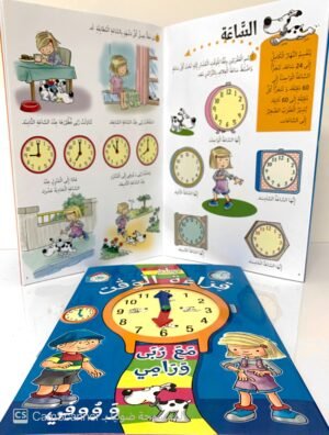 تعلم قراءة الوقت