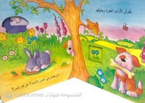 مغامرات بدور "الحديقة"
