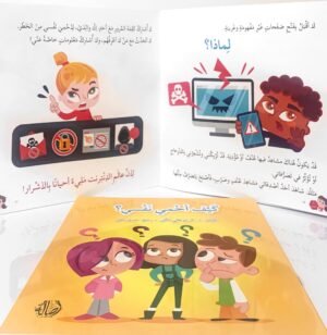 كيف أحمي نفسي؟