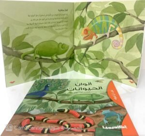 ألوان الحيوانات