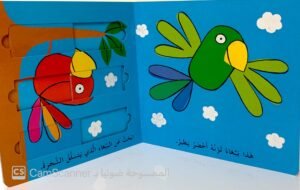 ألغازٌ مصوَّرة غابة المرح