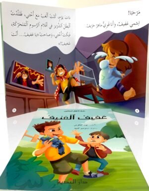عفيف العنيف