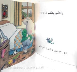 عندما أشعر بالغضب