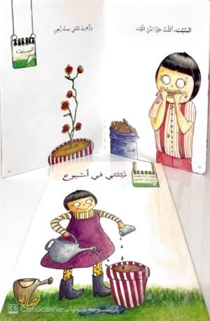 نَبْتَتي في أُسبوع