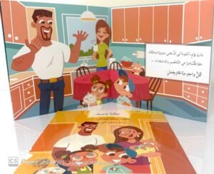 بيتنا سعيد