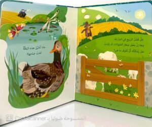 اكتشف داخل المزرعة