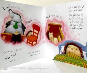 القُنفُد الصَّغير