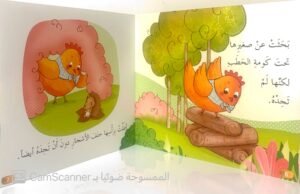 الصُّوص المُشاكس