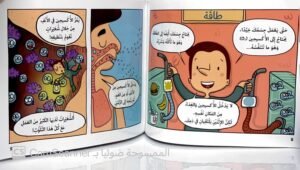 سوبر نمنوم إلى داخل الجسم