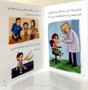 زيارة الطبيب كزيارة الصديق