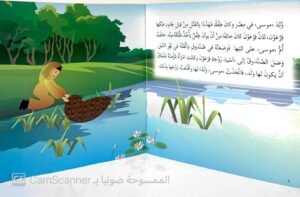النَّبِيّ موسى عليه السلام