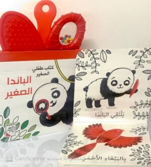 كتاب طفلي الصغير الباندا الصغير