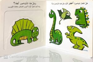 صديقي الدَّيناصور