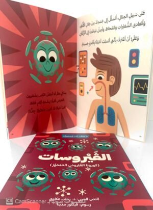 الڤَيْروسات