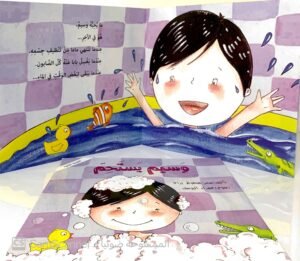 وسيم يَستحِم