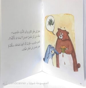 خُطَّة أرْنوب