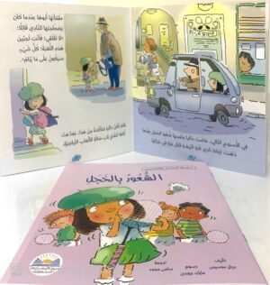 الشعور بالخجل