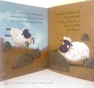 الخروف لفلوف