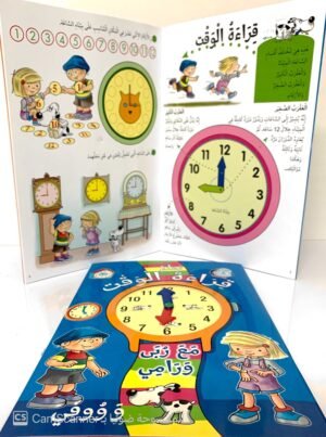 تعلم قراءة الوقت