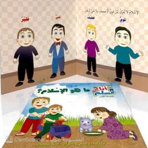 سلسلة انا مسلم المرحلة الأولى