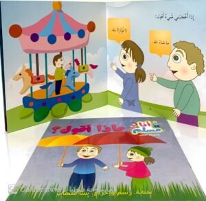 سلسلة انا مسلم المرحلة الأولى