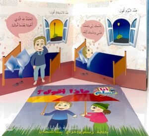 سلسلة انا مسلم المرحلة الأولى