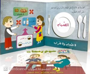 سلسلة انا مسلم المرحلة الأولى