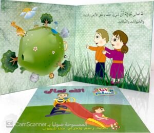 سلسلة انا مسلم المرحلة الأولى