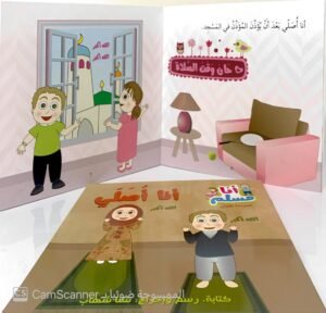 سلسلة انا مسلم المرحلة الأولى