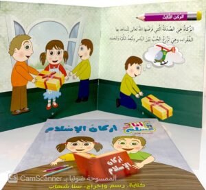 سلسلة انا مسلم المرحلة الأولى