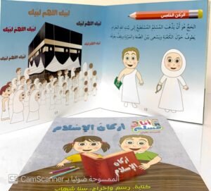 سلسلة انا مسلم المرحلة الأولى