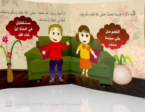سلسلة انا مسلم المرحلة الأولى