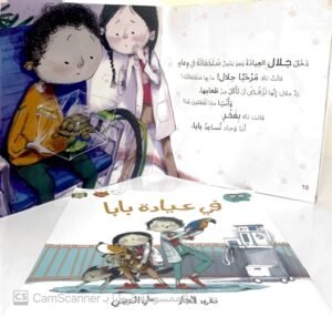 في عيادة بابا